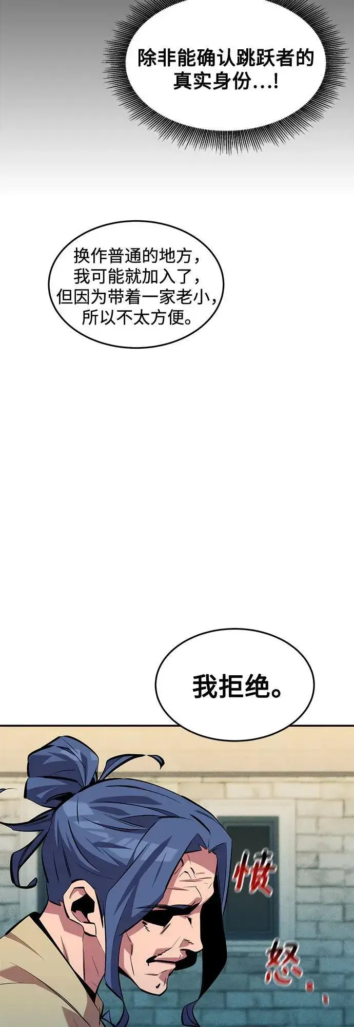 《用分身自动狩猎》[第135话] 所属不同图33