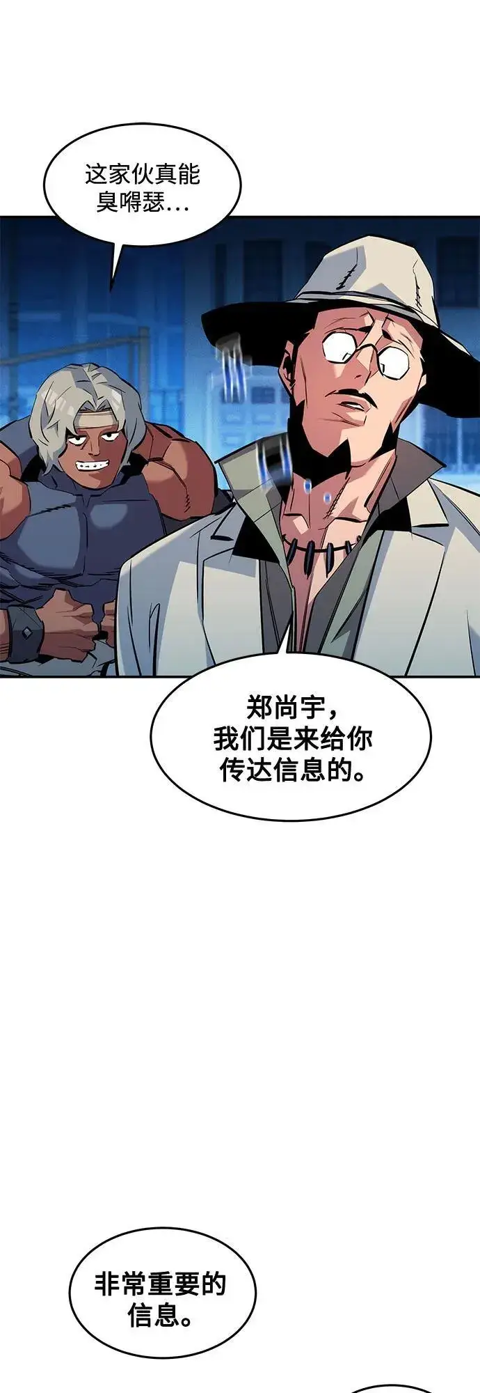 《用分身自动狩猎》[第135话] 所属不同图39