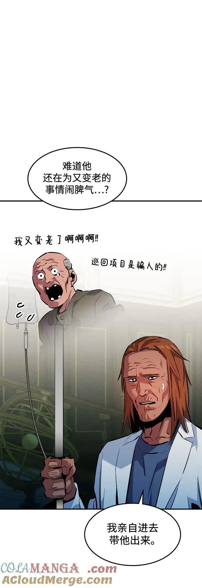 《用分身自动狩猎》[第135话] 所属不同图4