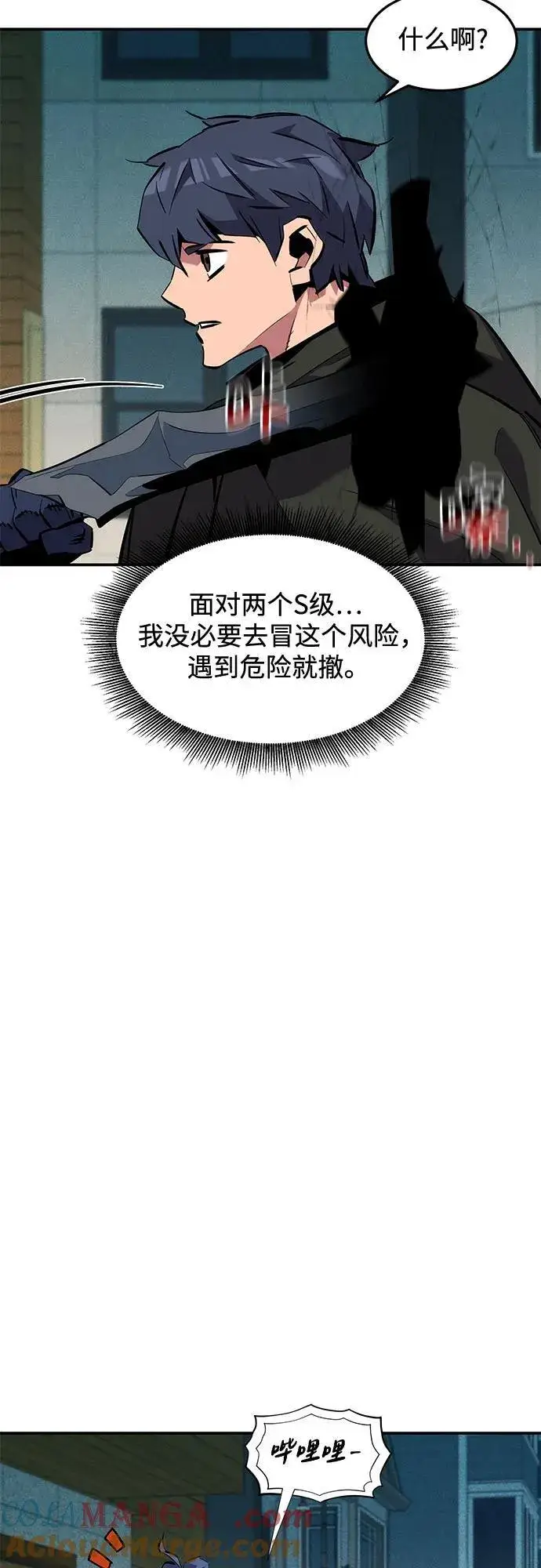 《用分身自动狩猎》[第135话] 所属不同图40