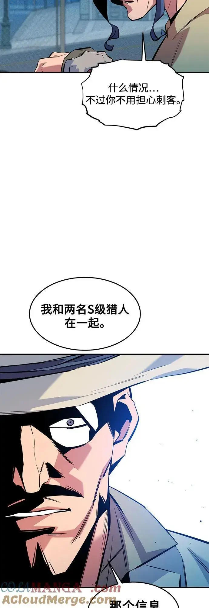 《用分身自动狩猎》[第135话] 所属不同图43
