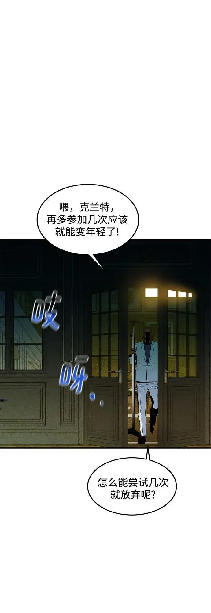 《用分身自动狩猎》[第135话] 所属不同图5