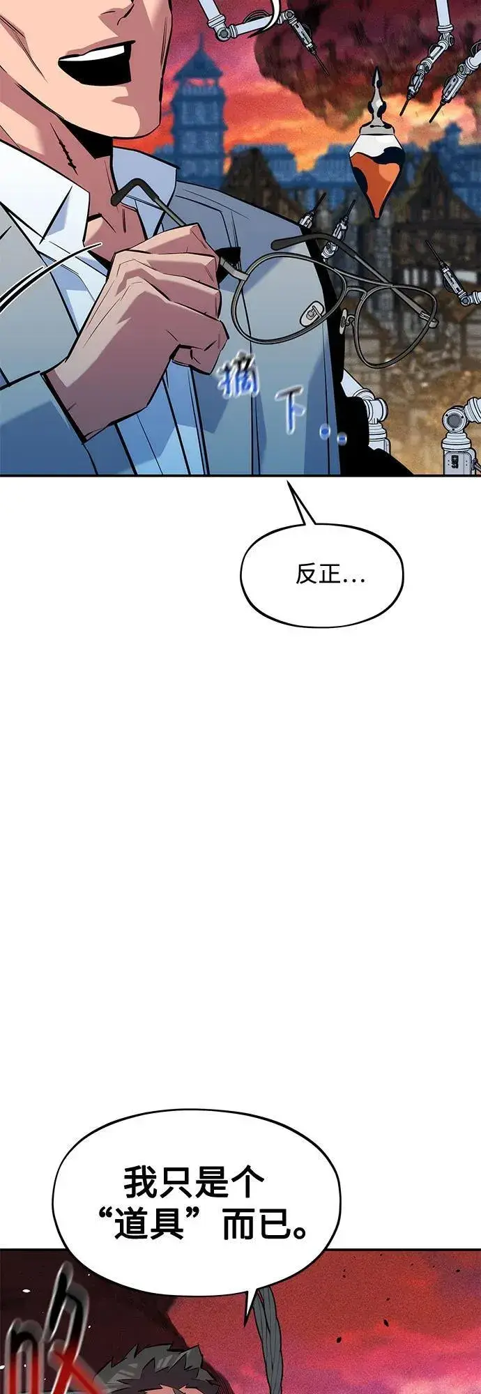 《用分身自动狩猎》[第135话] 所属不同图71