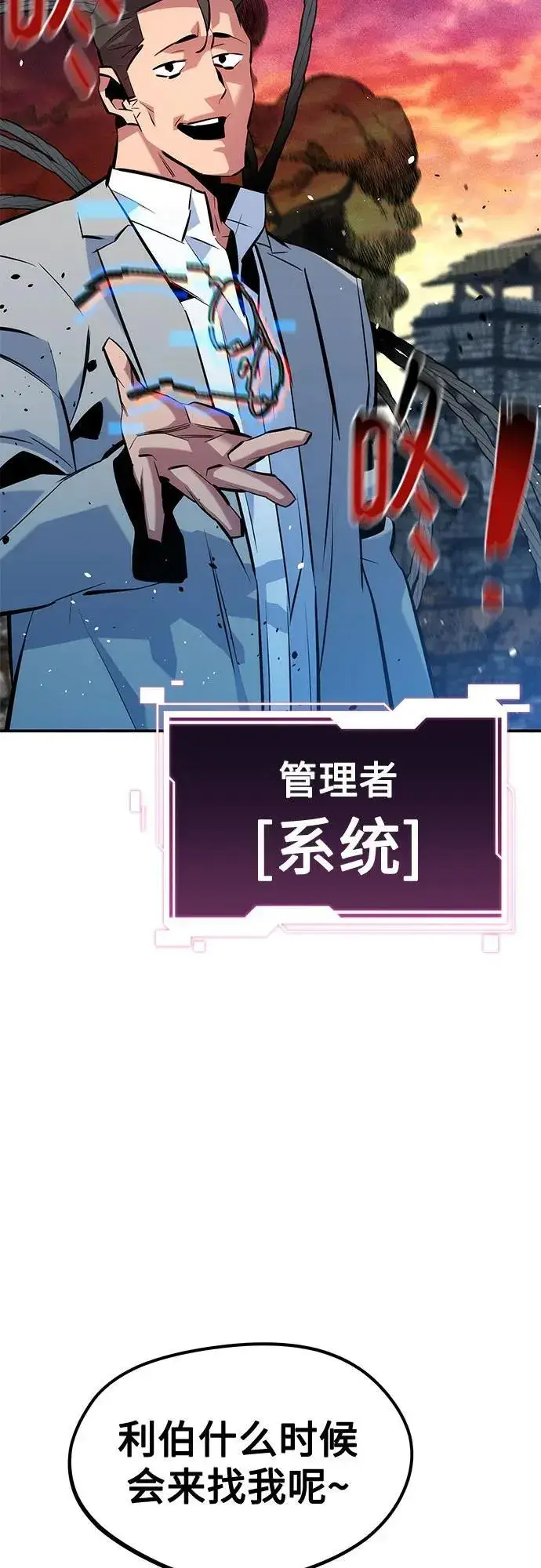 《用分身自动狩猎》[第135话] 所属不同图72