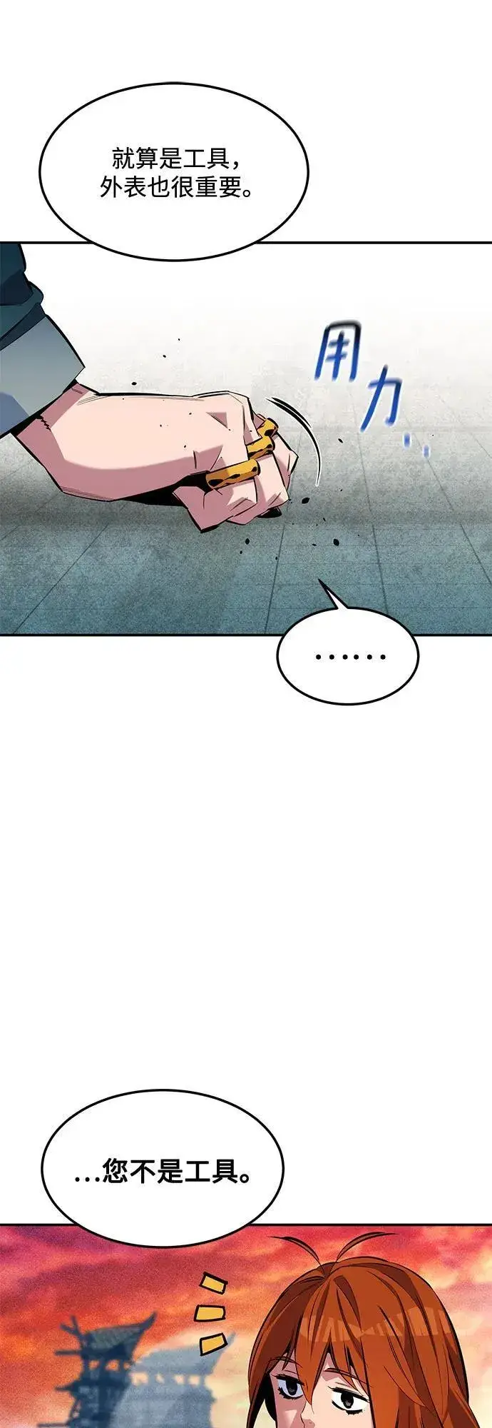 《用分身自动狩猎》[第136话] 大师的计划(1)图12