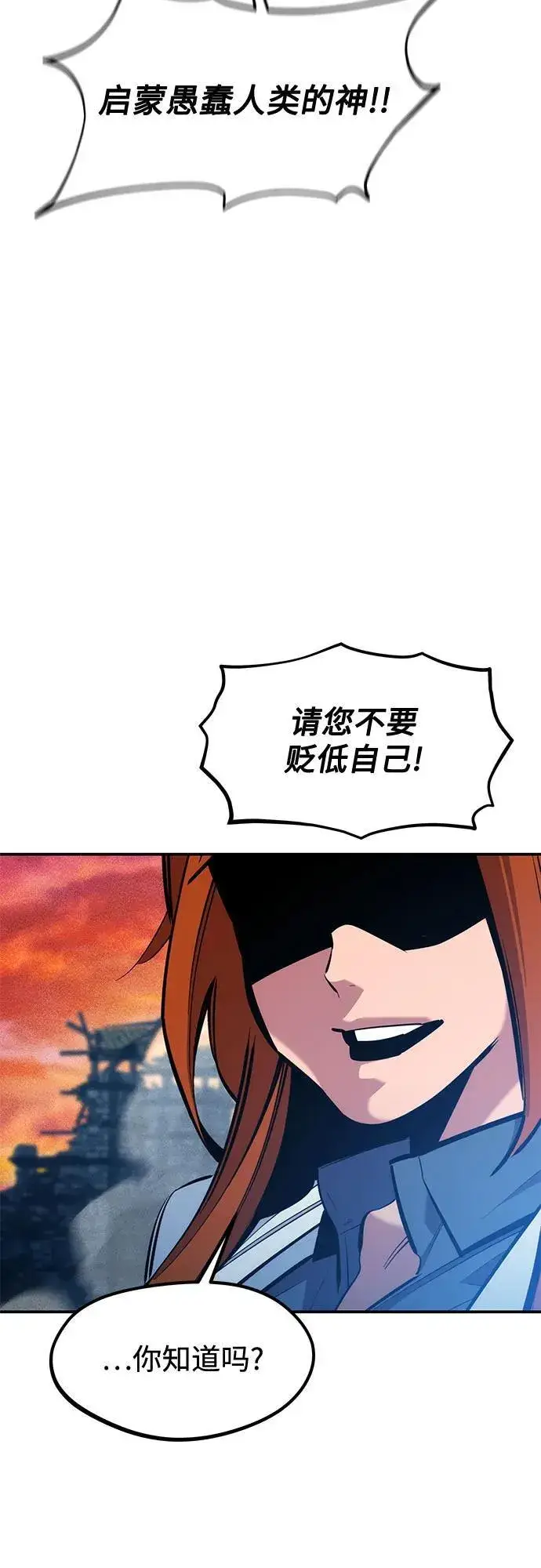 《用分身自动狩猎》[第136话] 大师的计划(1)图14