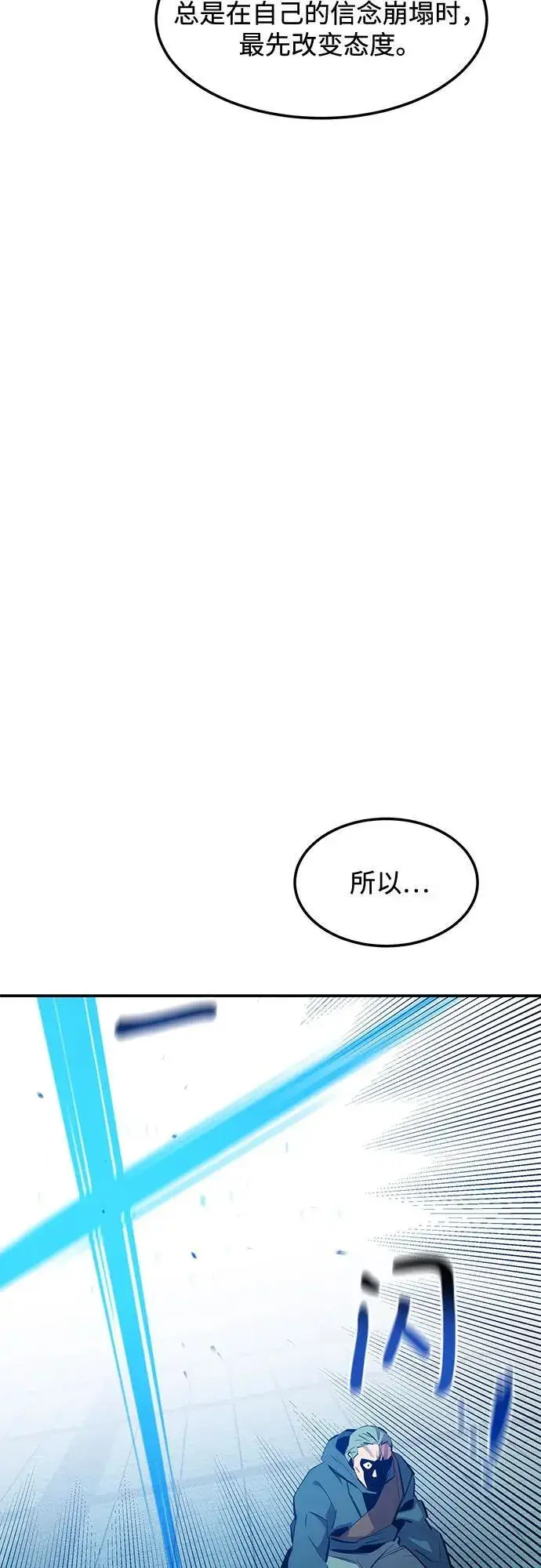 《用分身自动狩猎》[第136话] 大师的计划(1)图17