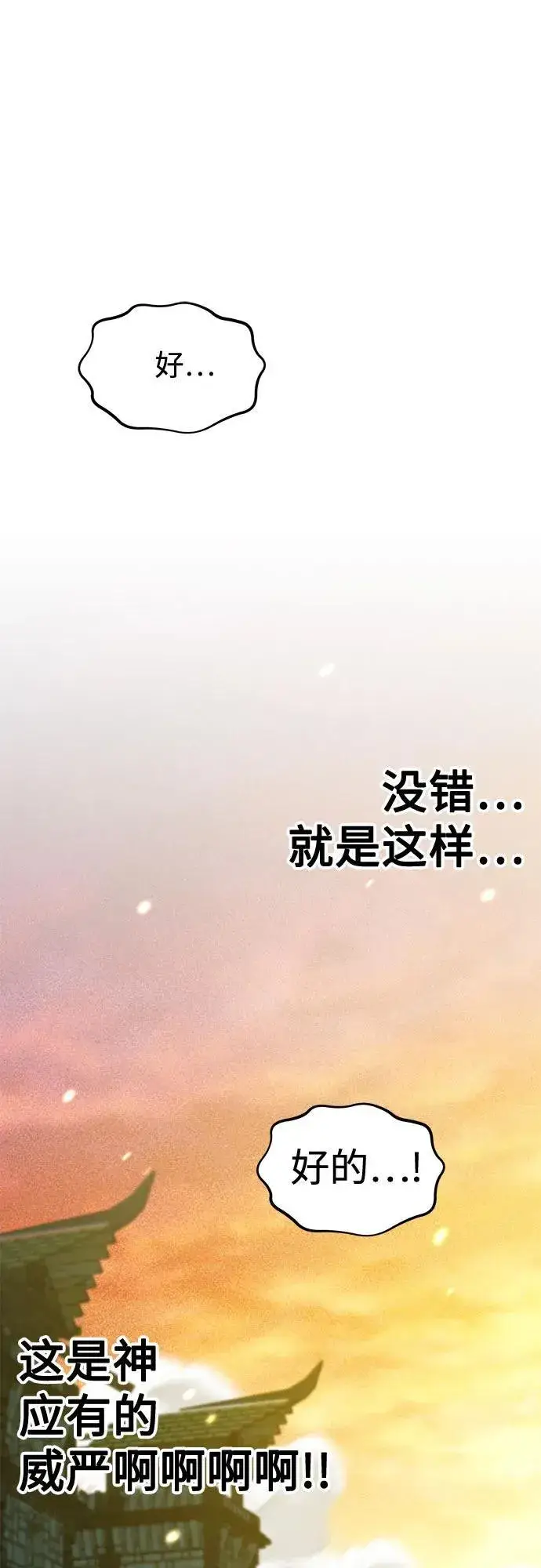 《用分身自动狩猎》[第136话] 大师的计划(1)图21
