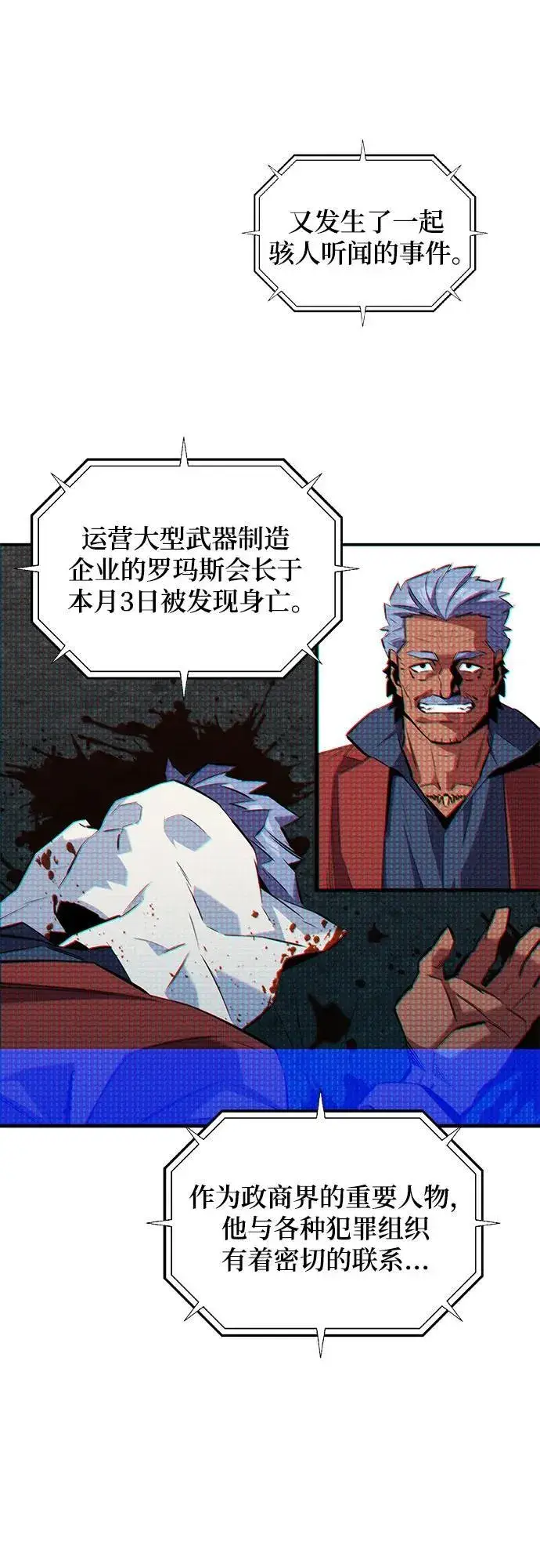 《用分身自动狩猎》[第136话] 大师的计划(1)图23