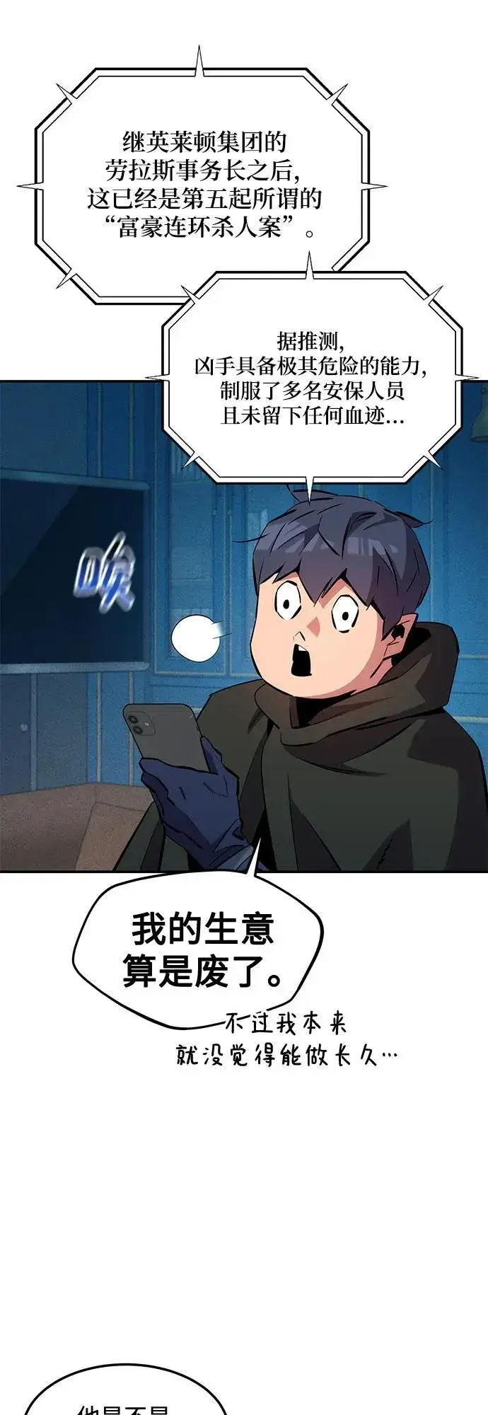 《用分身自动狩猎》[第136话] 大师的计划(1)图24
