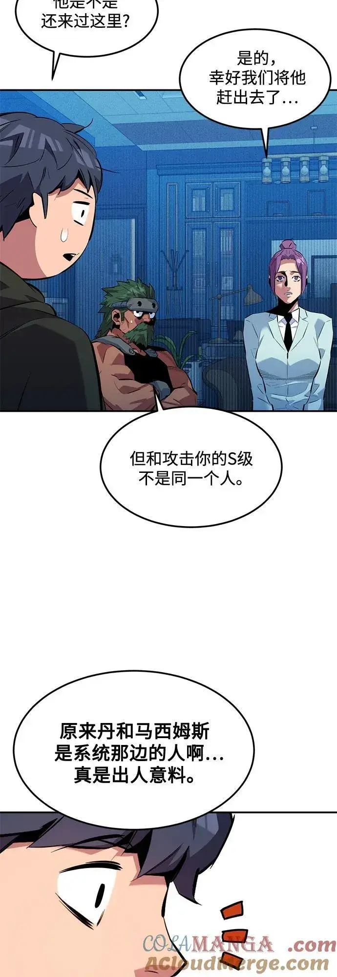 《用分身自动狩猎》[第136话] 大师的计划(1)图25