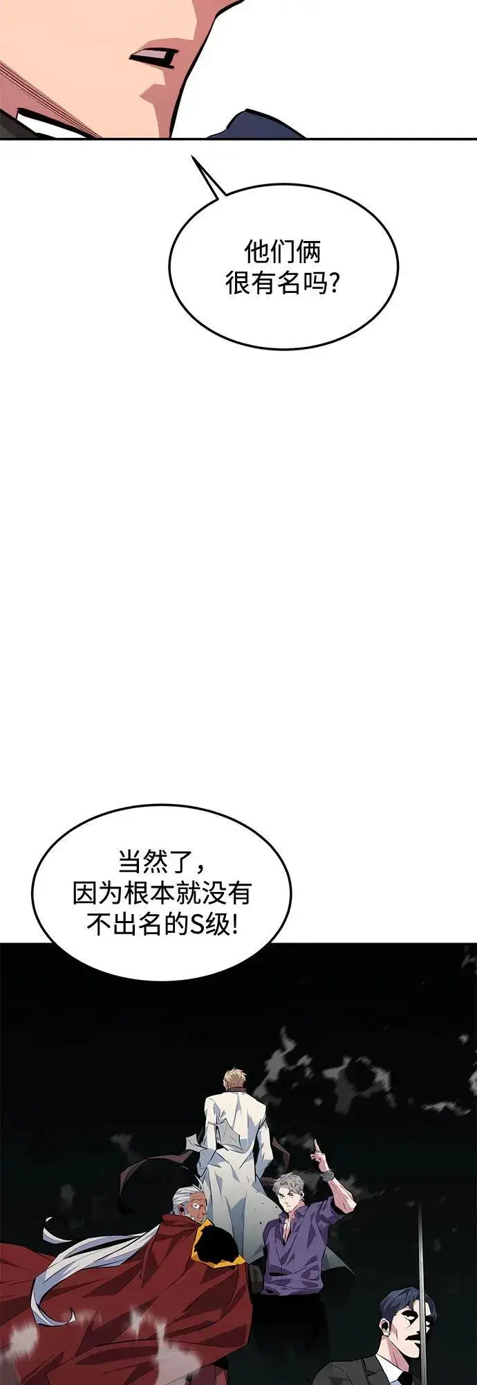 《用分身自动狩猎》[第136话] 大师的计划(1)图26