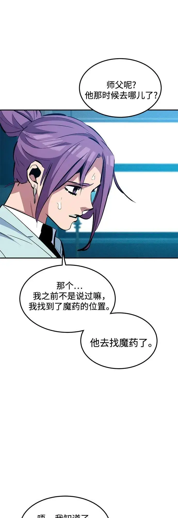 《用分身自动狩猎》[第136话] 大师的计划(1)图29