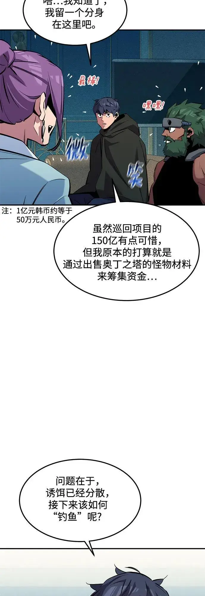 《用分身自动狩猎》[第136话] 大师的计划(1)图30