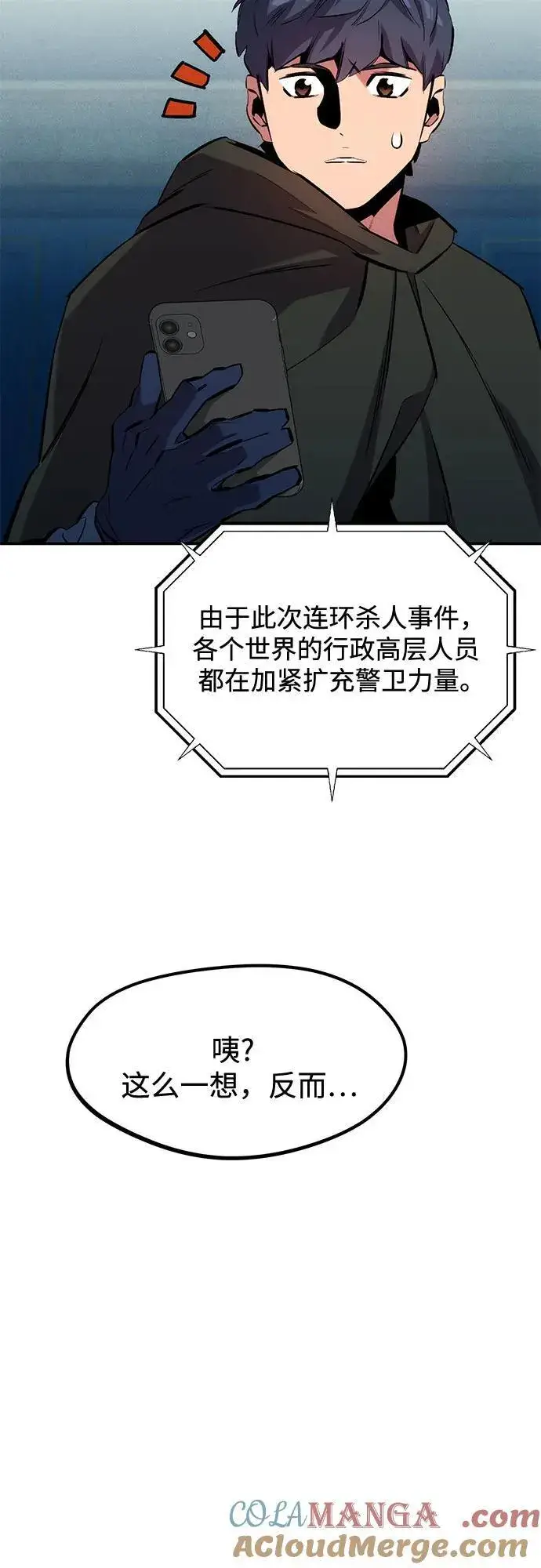《用分身自动狩猎》[第136话] 大师的计划(1)图31