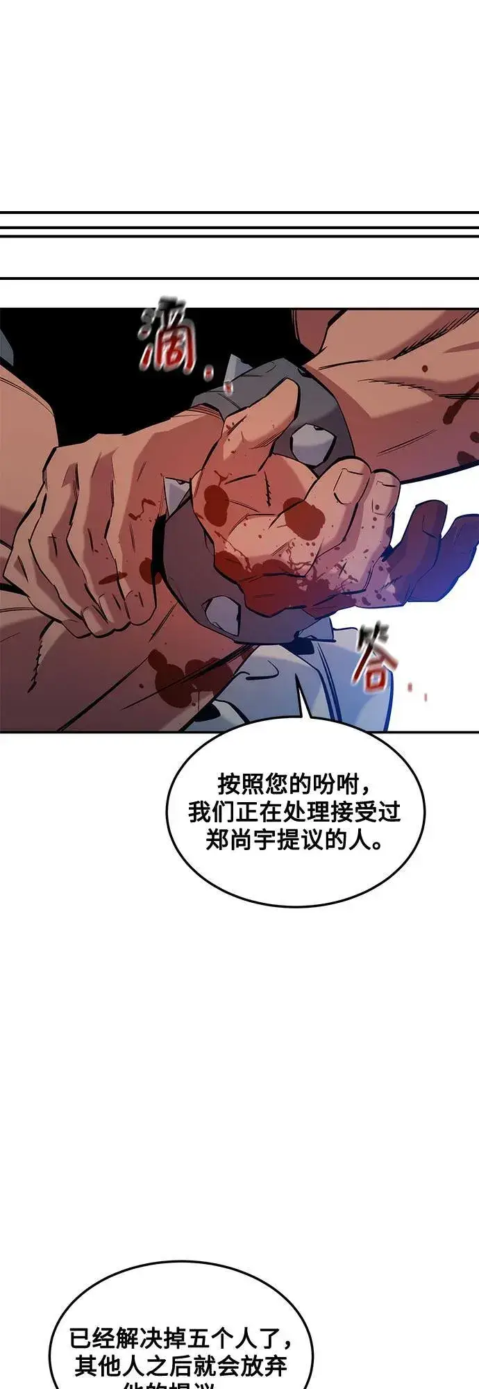 《用分身自动狩猎》[第136话] 大师的计划(1)图32