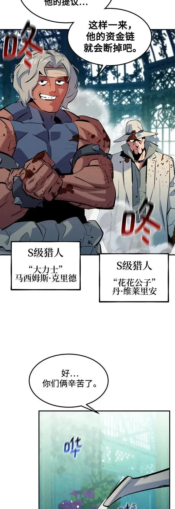 《用分身自动狩猎》[第136话] 大师的计划(1)图33