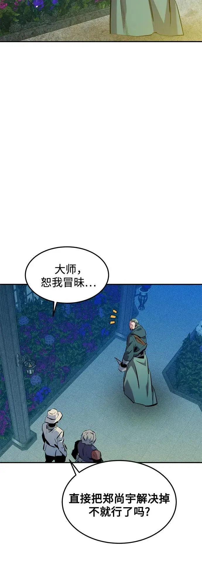 《用分身自动狩猎》[第136话] 大师的计划(1)图35