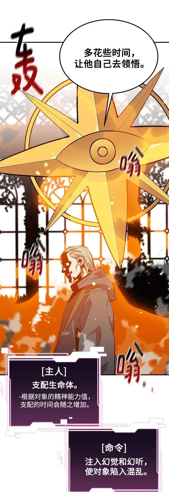 《用分身自动狩猎》[第136话] 大师的计划(1)图38