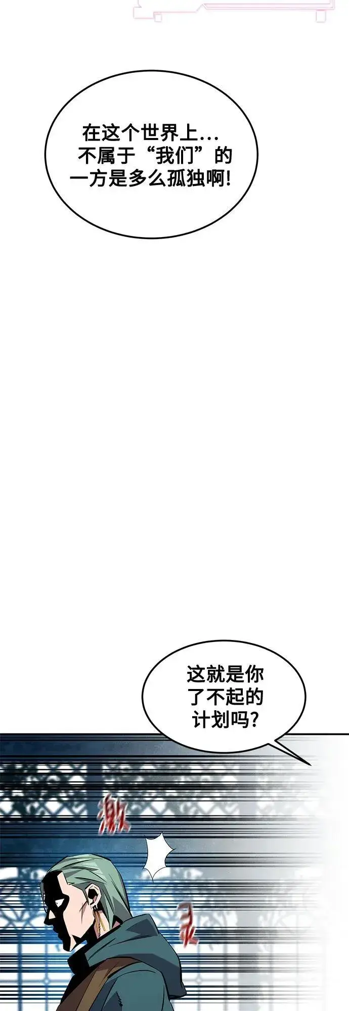 《用分身自动狩猎》[第136话] 大师的计划(1)图39