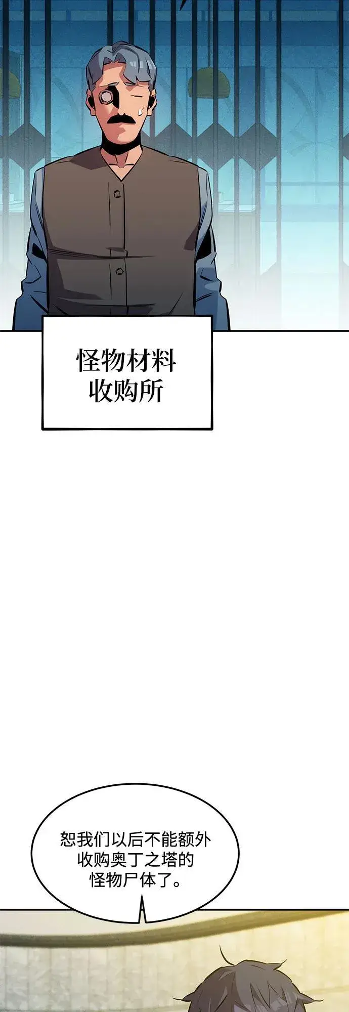 《用分身自动狩猎》[第136话] 大师的计划(1)图41