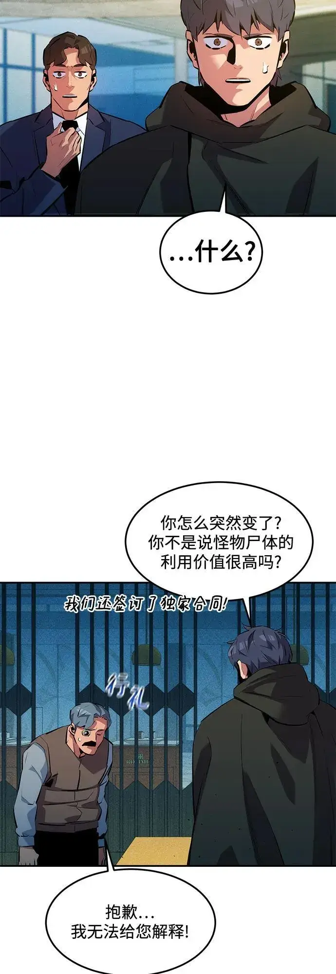 《用分身自动狩猎》[第136话] 大师的计划(1)图42