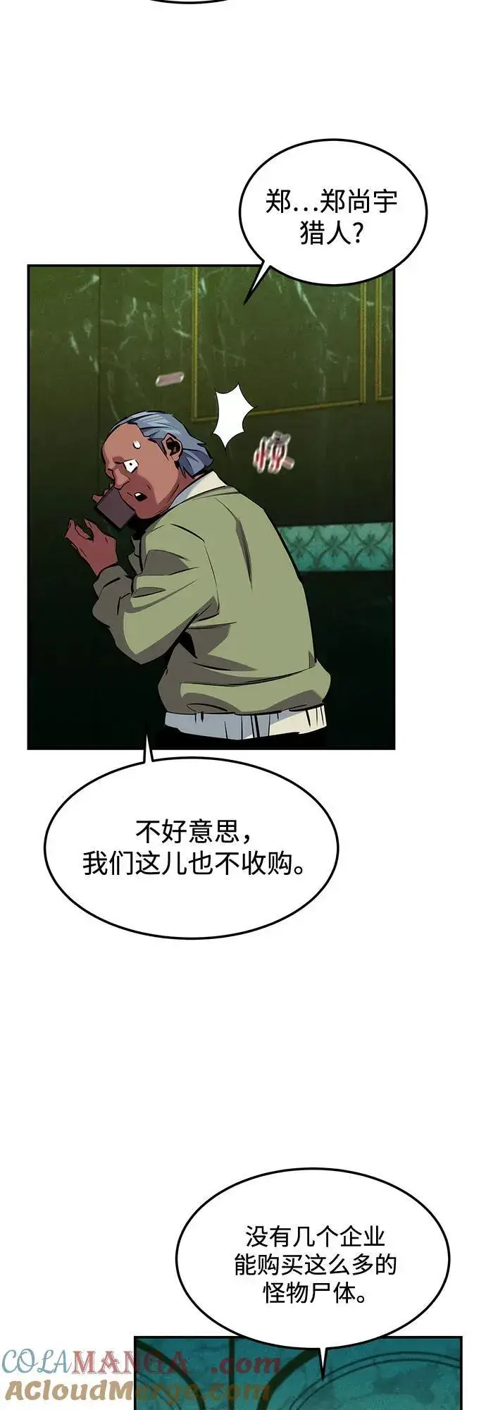 《用分身自动狩猎》[第136话] 大师的计划(1)图43