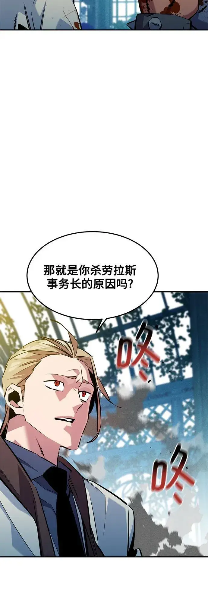 《用分身自动狩猎》[第136话] 大师的计划(1)图53