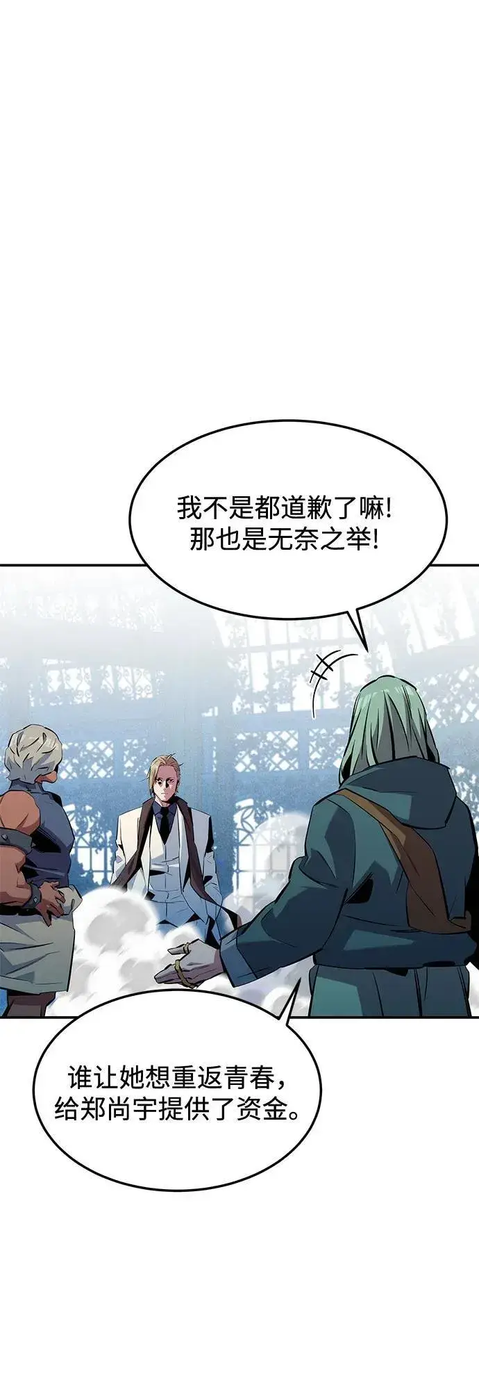 《用分身自动狩猎》[第136话] 大师的计划(1)图54