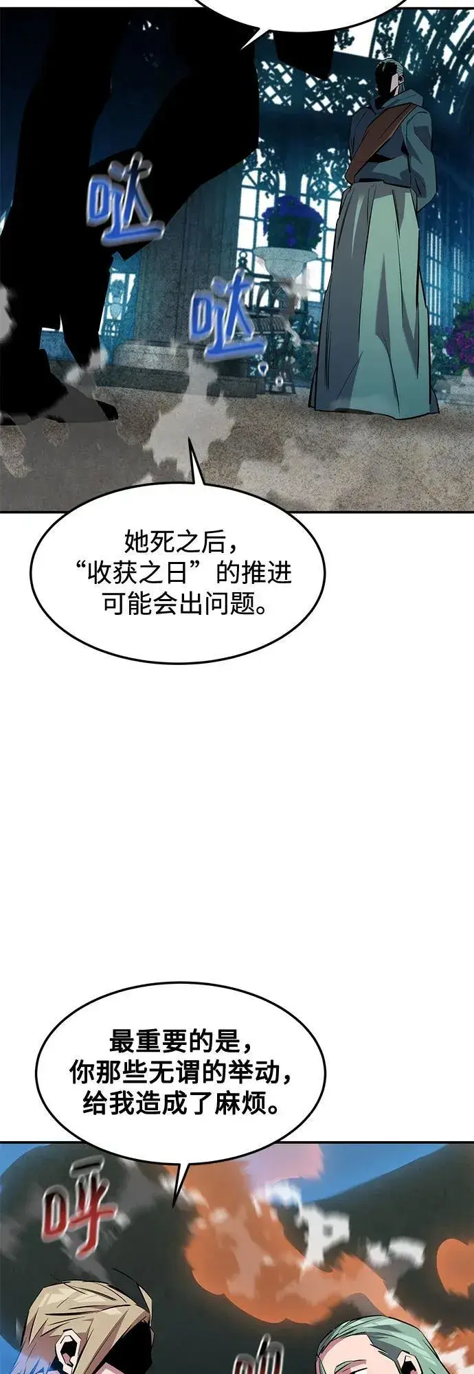 《用分身自动狩猎》[第136话] 大师的计划(1)图57