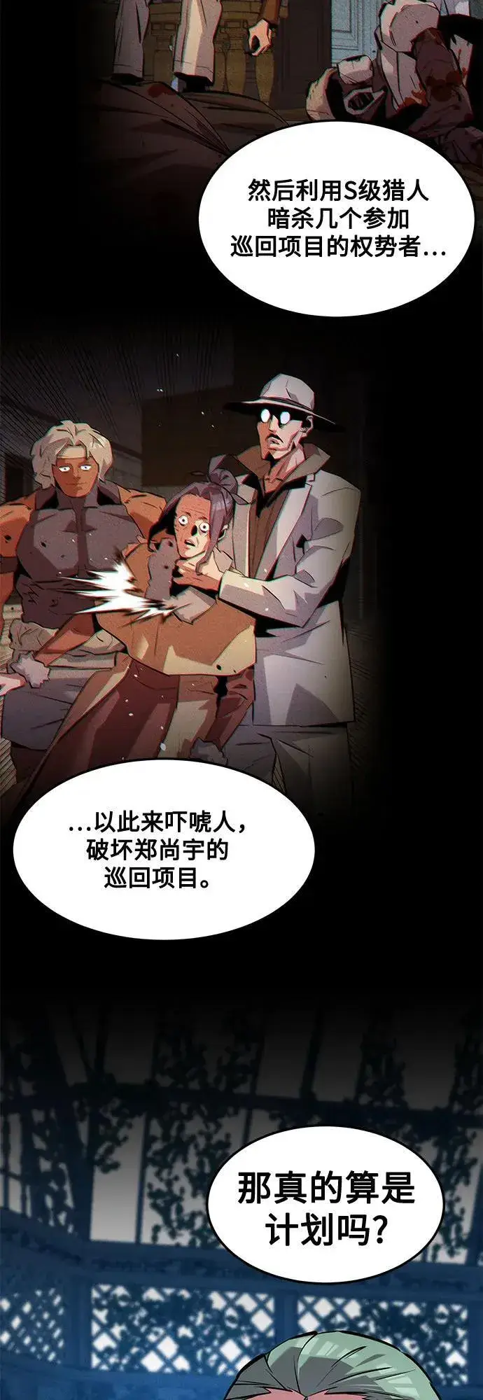 《用分身自动狩猎》[第136话] 大师的计划(1)图60