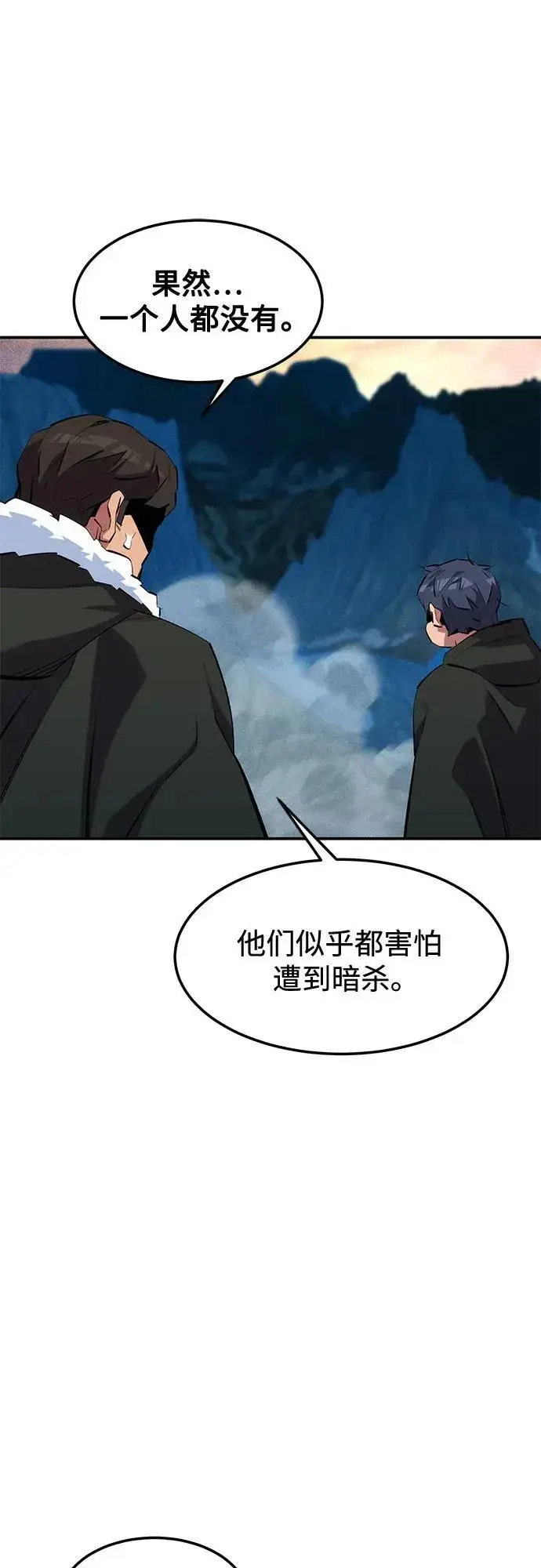 《用分身自动狩猎》[第136话] 大师的计划(1)图66