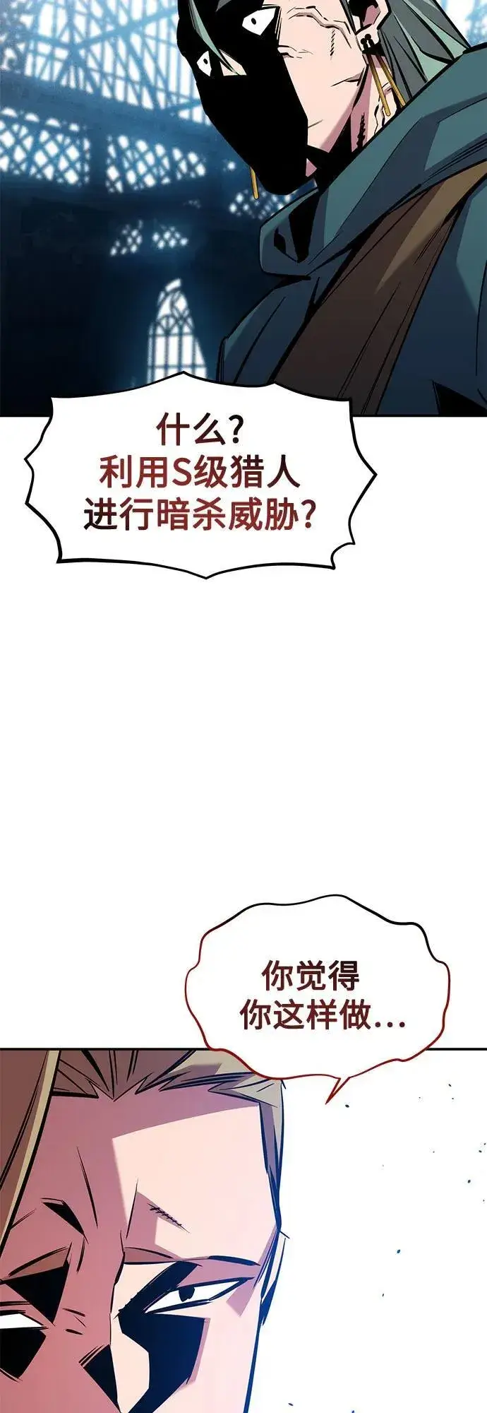 《用分身自动狩猎》[第136话] 大师的计划(1)图69