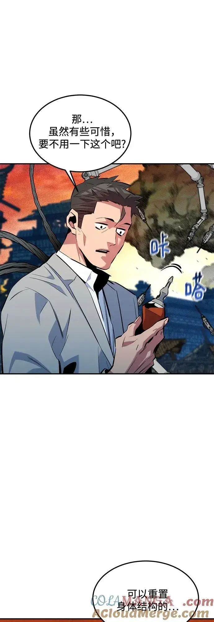 《用分身自动狩猎》[第136话] 大师的计划(1)图7