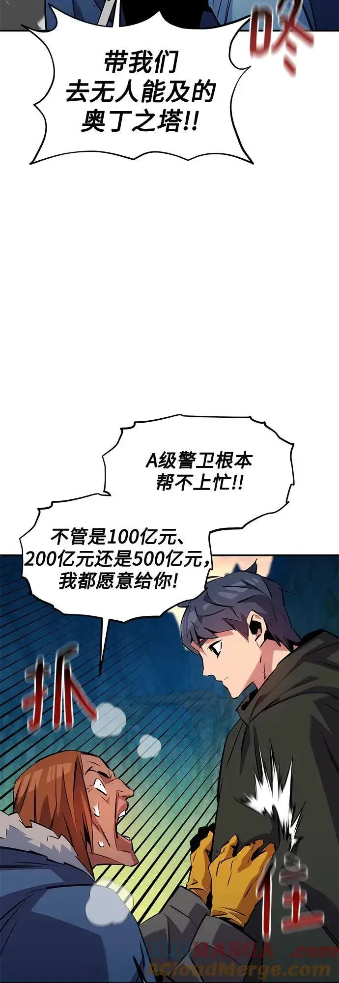 《用分身自动狩猎》[第136话] 大师的计划(1)图73
