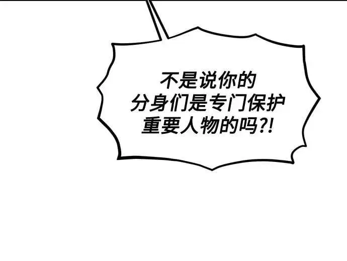 《用分身自动狩猎》[第136话] 大师的计划(1)图74