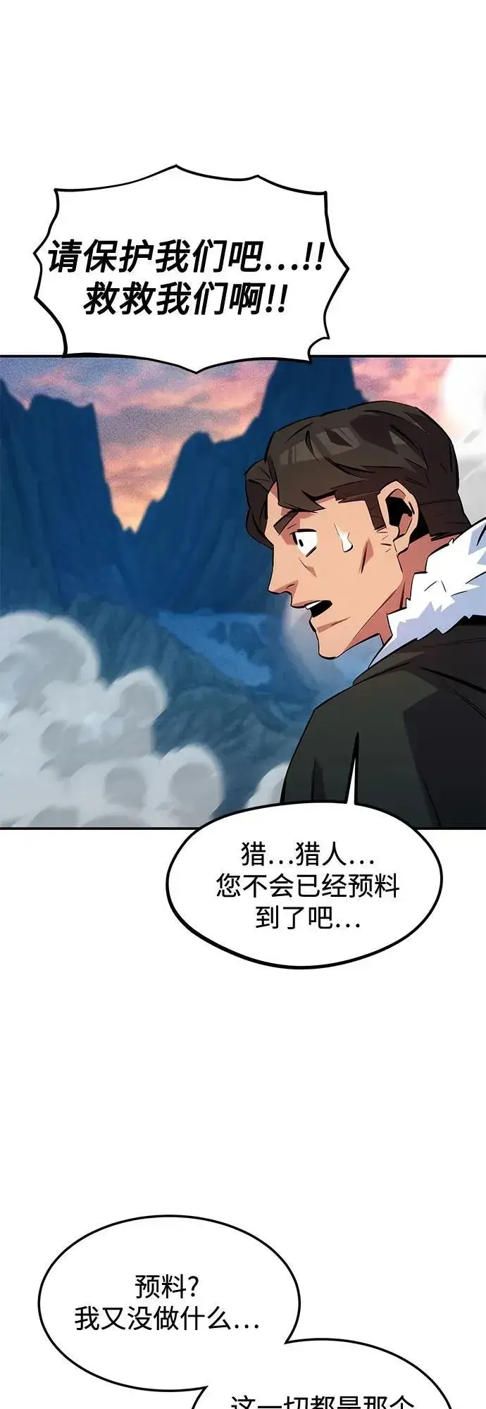 《用分身自动狩猎》[第136话] 大师的计划(1)图75