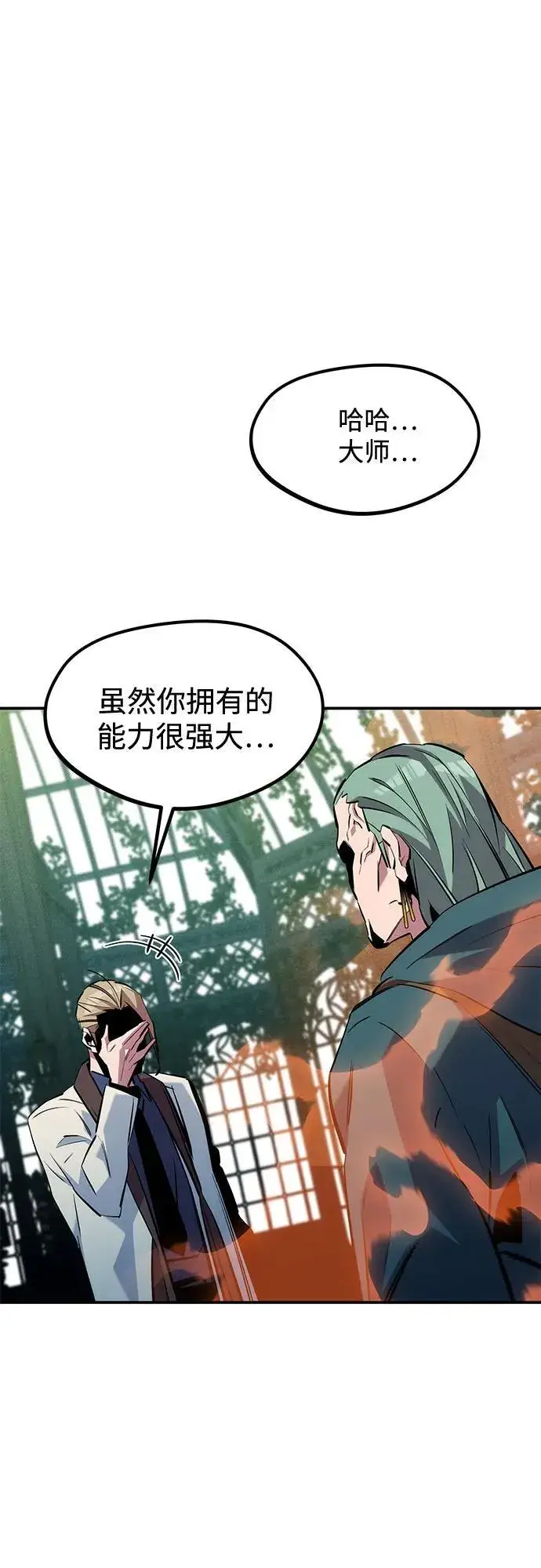 《用分身自动狩猎》[第136话] 大师的计划(1)图77