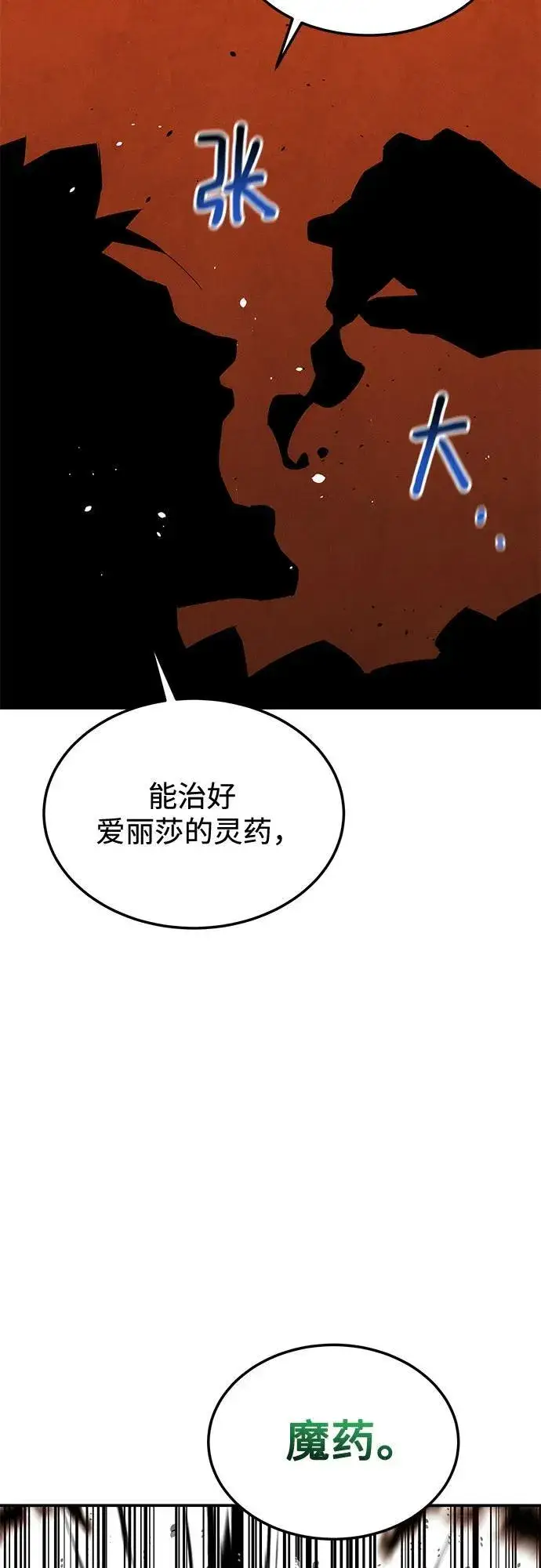《用分身自动狩猎》[第136话] 大师的计划(1)图8