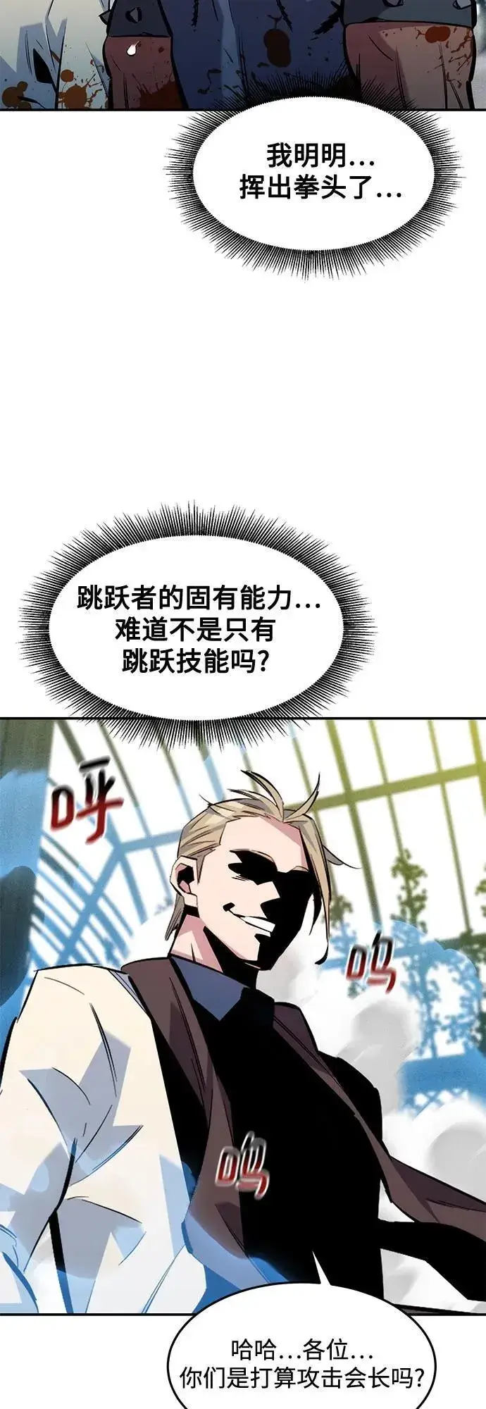 《用分身自动狩猎》[第137话] 大师的计划(2)图18