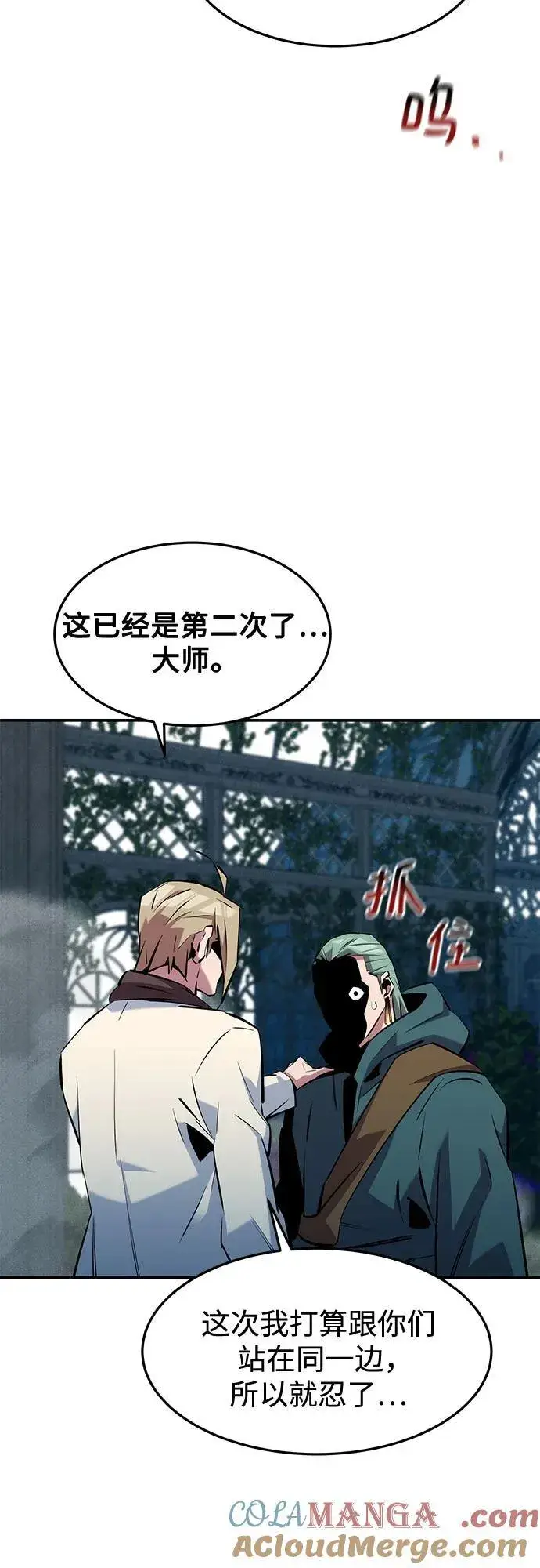 《用分身自动狩猎》[第137话] 大师的计划(2)图19