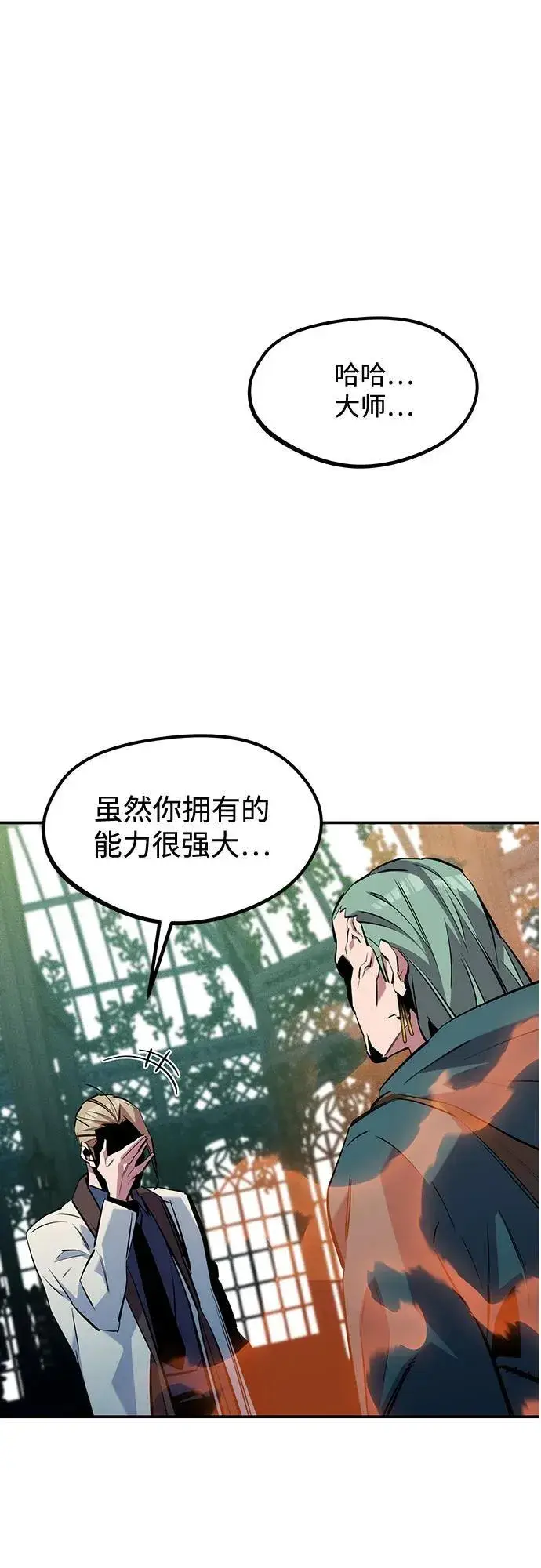 《用分身自动狩猎》[第137话] 大师的计划(2)图2
