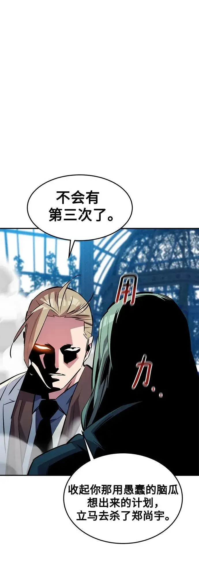 《用分身自动狩猎》[第137话] 大师的计划(2)图20