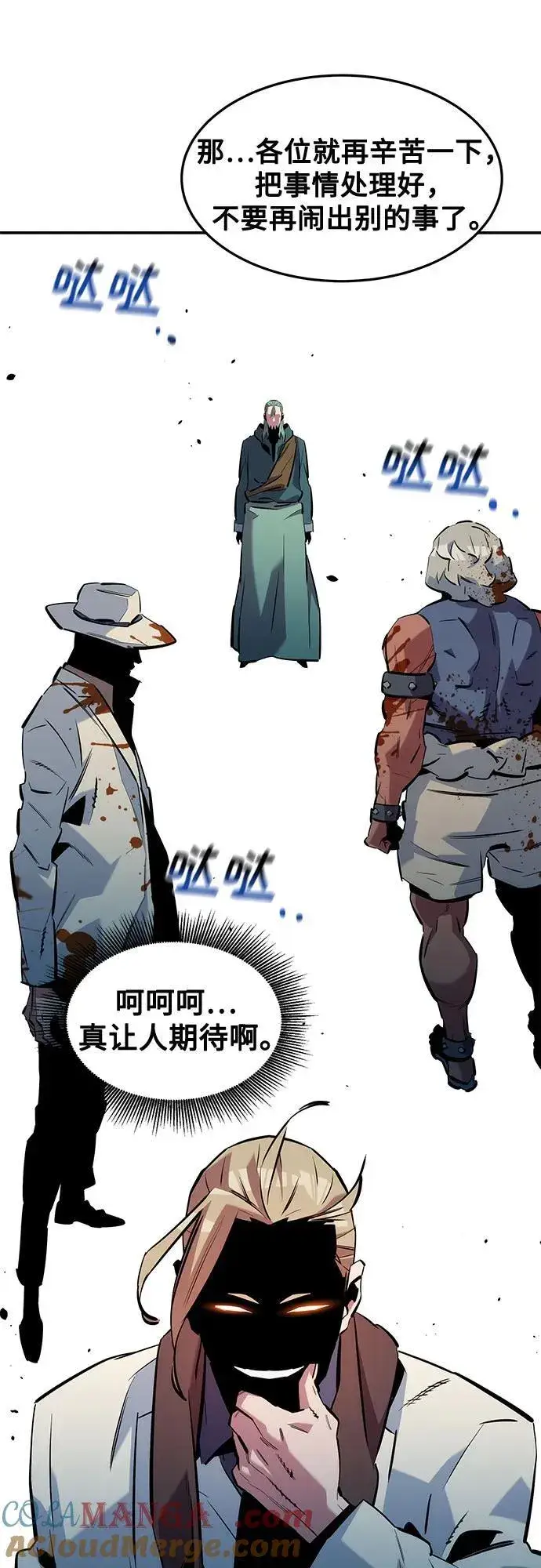 《用分身自动狩猎》[第137话] 大师的计划(2)图22