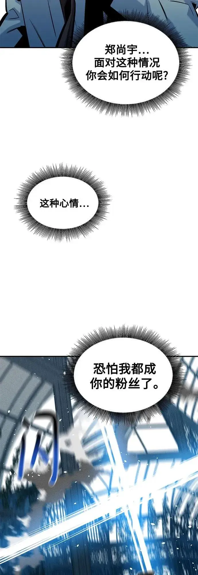 《用分身自动狩猎》[第137话] 大师的计划(2)图23