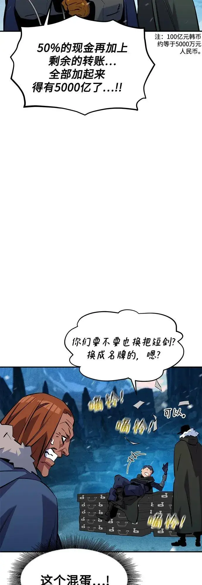 《用分身自动狩猎》[第137话] 大师的计划(2)图27