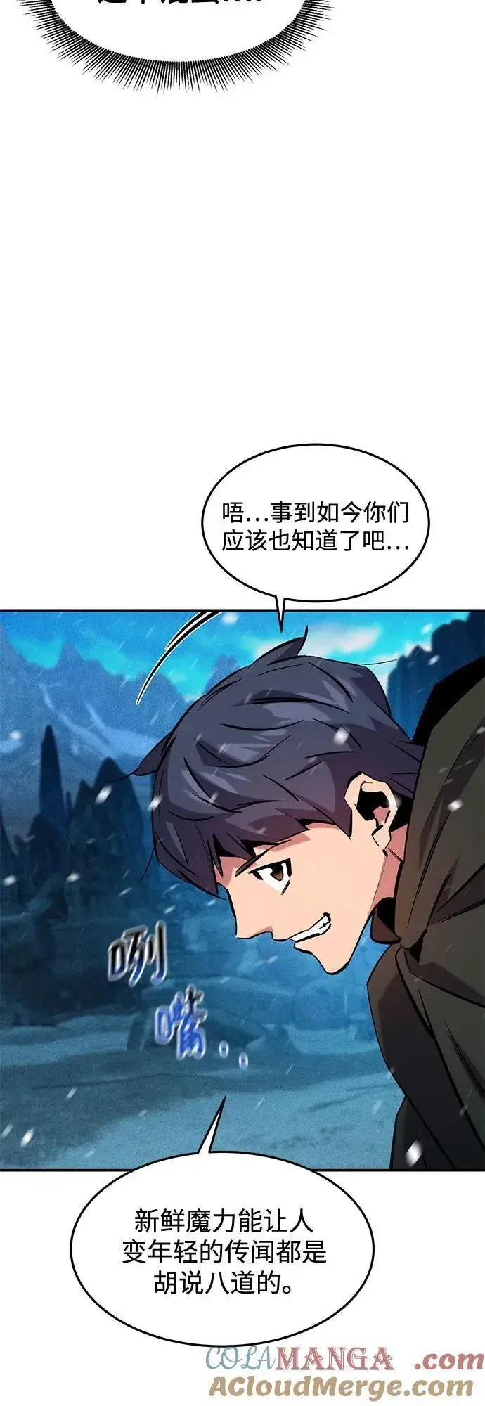 《用分身自动狩猎》[第137话] 大师的计划(2)图28
