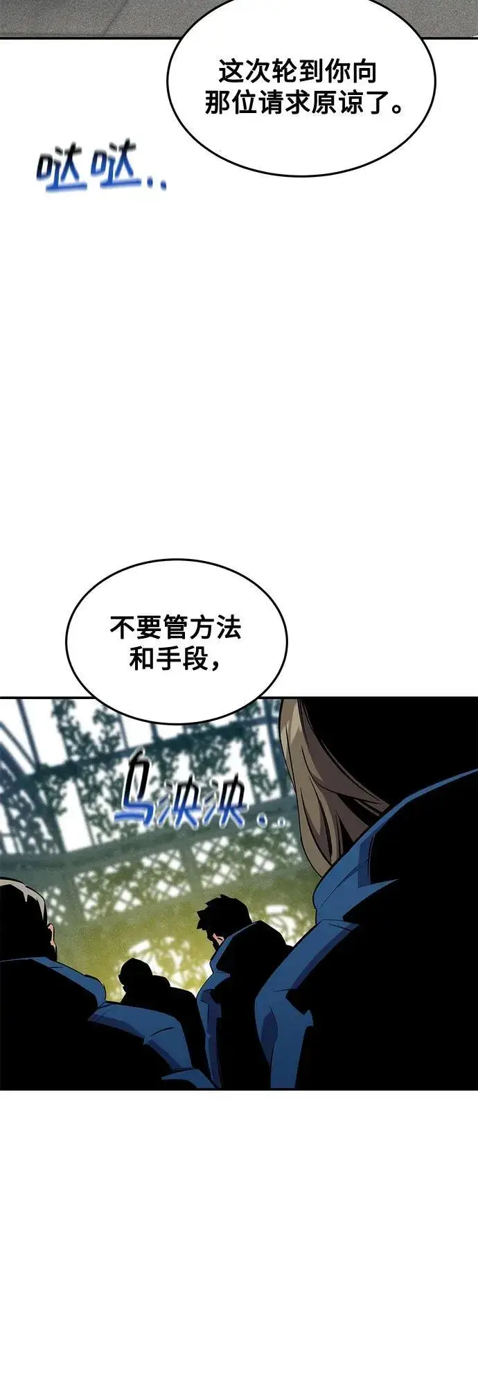 《用分身自动狩猎》[第137话] 大师的计划(2)图38
