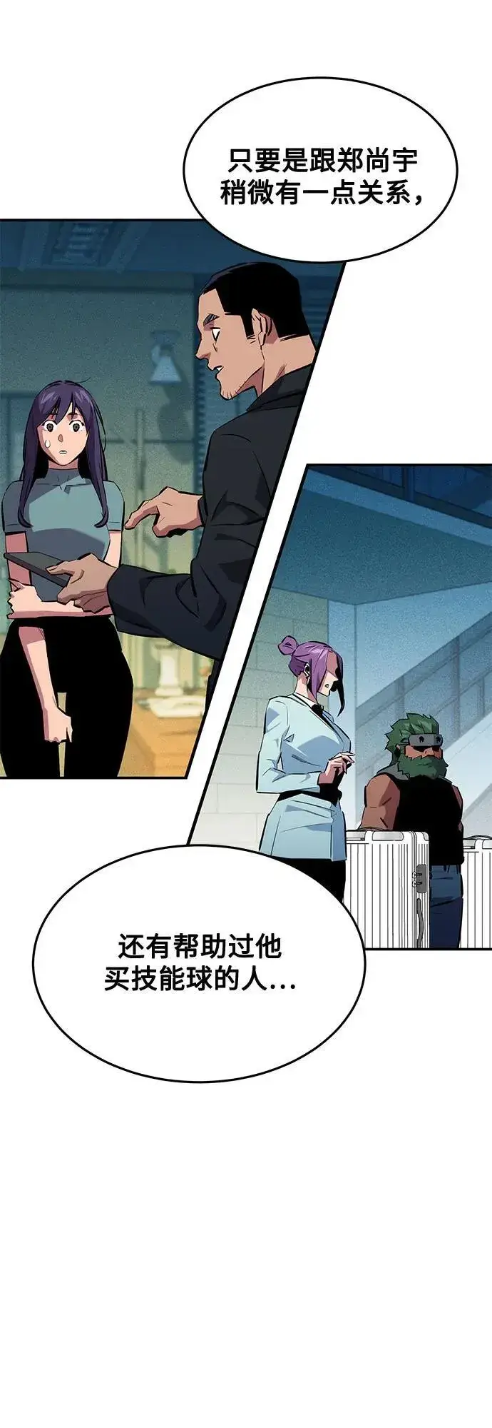 《用分身自动狩猎》[第137话] 大师的计划(2)图39