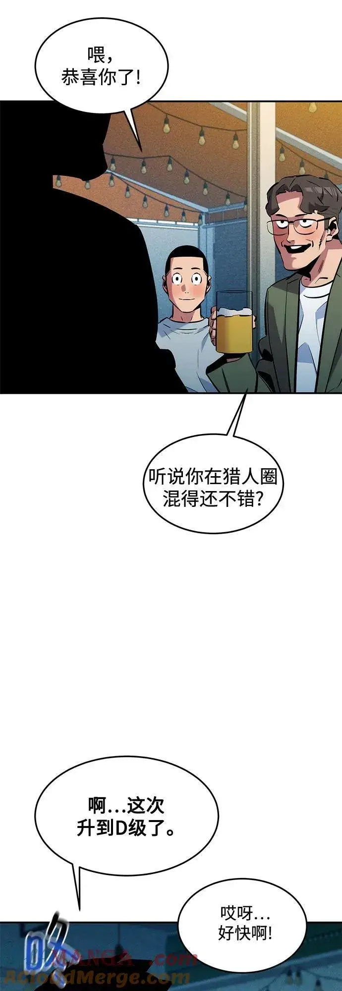 《用分身自动狩猎》[第137话] 大师的计划(2)图43